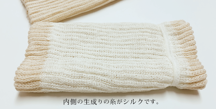 シルクマルチウォーマー,つむぎシルク,絹紬糸