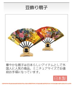飾り扇子,日本,土産