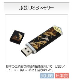 和柄,USBメモリー