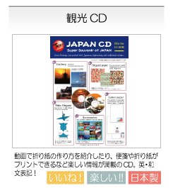 観光,CD,日本,紹介