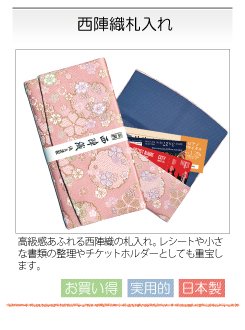 日本の土産,西陣織,財布