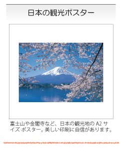 日本,富士山,金閣寺,ポスター
