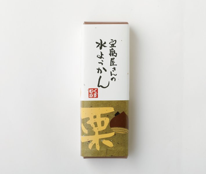 豆腐屋さんの水ようかん「栗」パッケージ