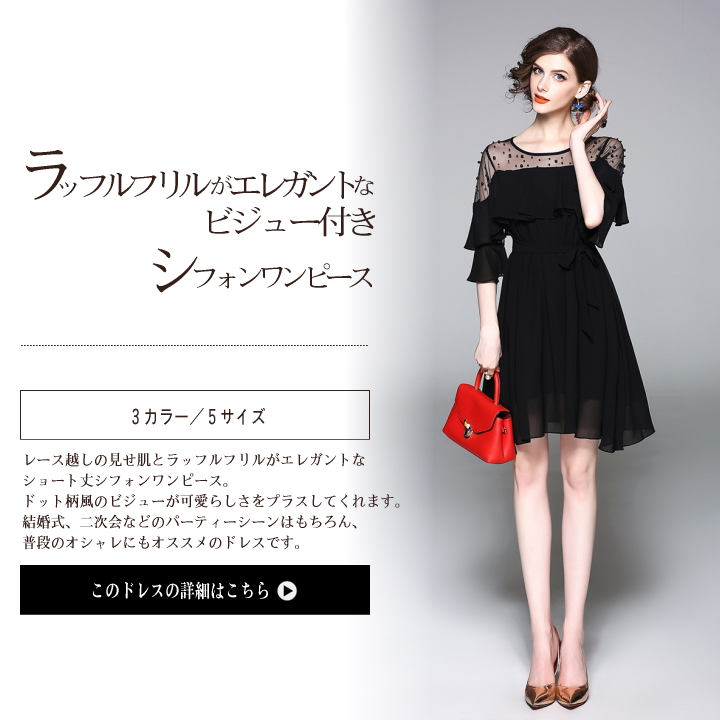 Little Black Dress - 韓国アクセ・プチプラパーティードレス通販 