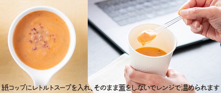 スープ以上ご飯未満の優しすぎるスープはそのまま蓋をしないでレンジで温められます