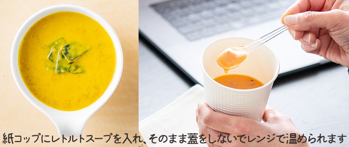 スープ以上ご飯未満の優しすぎるスープはそのまま蓋をしないでレンジで温められます