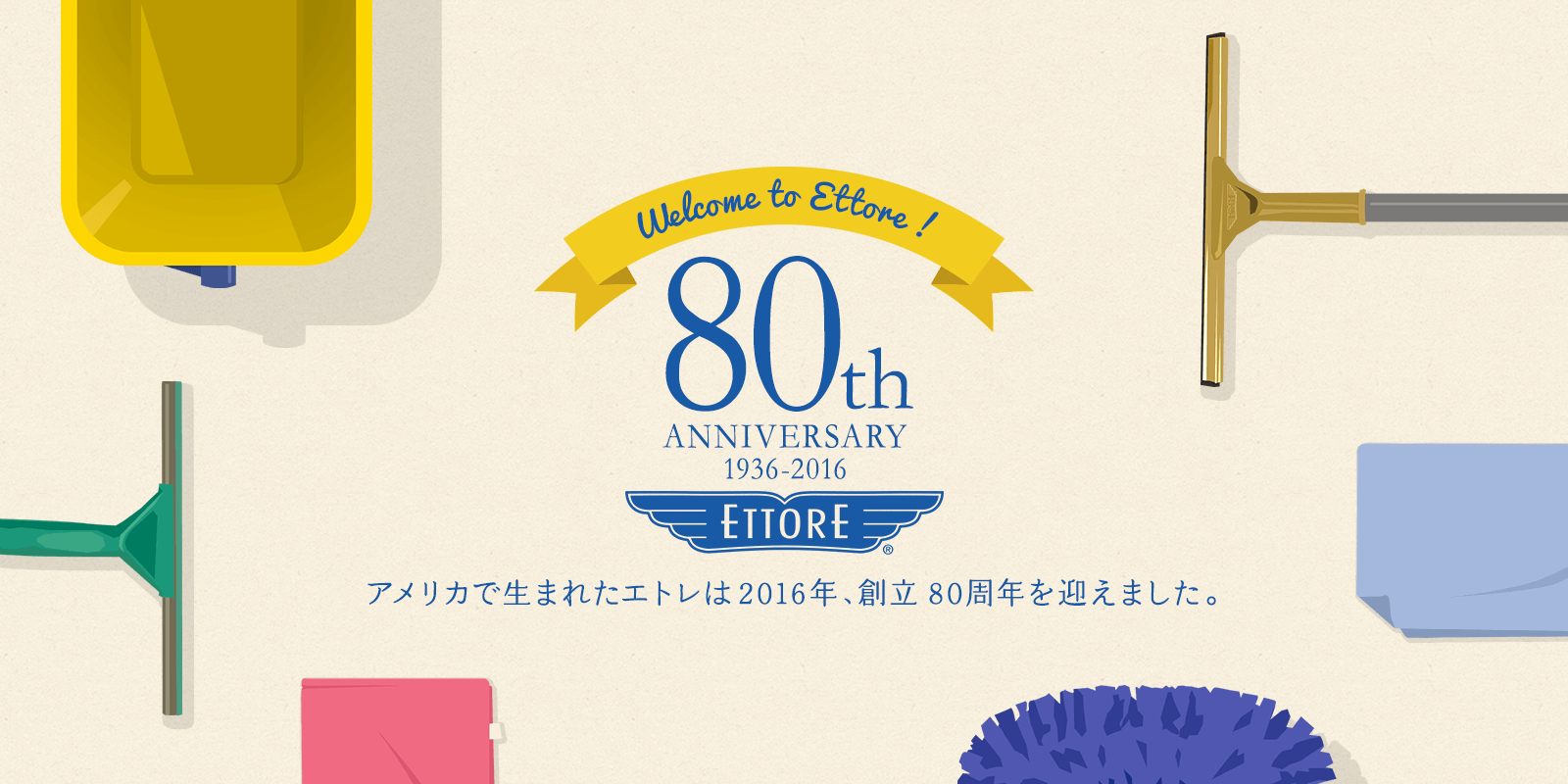 ETTORE（エトレ）のスクイジー・窓ガラス清掃用品販売 | 日本公式オンラインストア