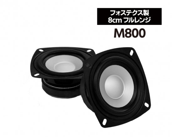 Audio Speaker Driver 8cm Metal Cone Full Range Loudspeaker Unit Fostex M800
