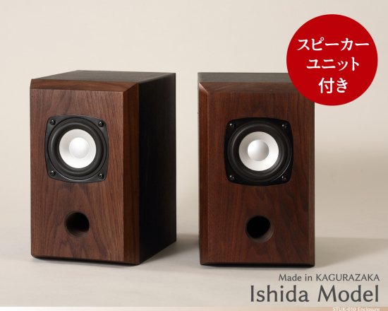 無垢材と天然革使用のスピーカー 「Ishida model」（受注生産）