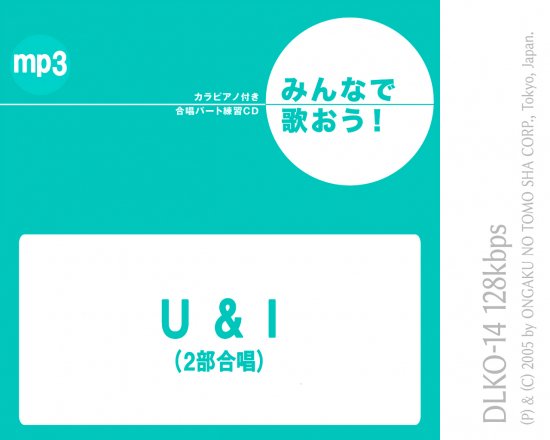 ミュージックデータ その他 みんなで歌おう 合唱パート練習音源