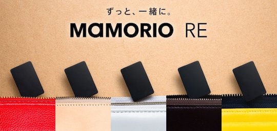 MAMORIO RE（電池交換タイプ） - MAMORIO STORE