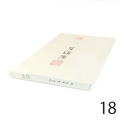 特寸サイズ 約53×228(234)㎝ - 書道用品、墨、墨液、紙、筆を卸価格でご提供！書道のことなら書遊Online