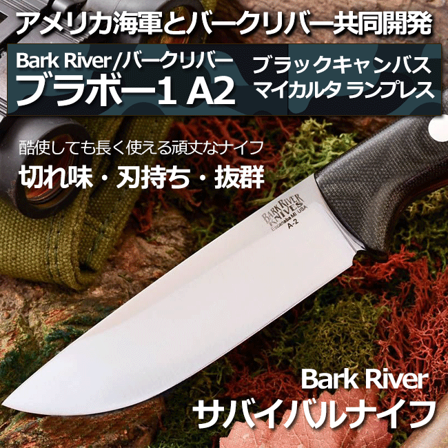 Bark River ブラボー1 Ａ２のサバイバルナイフ