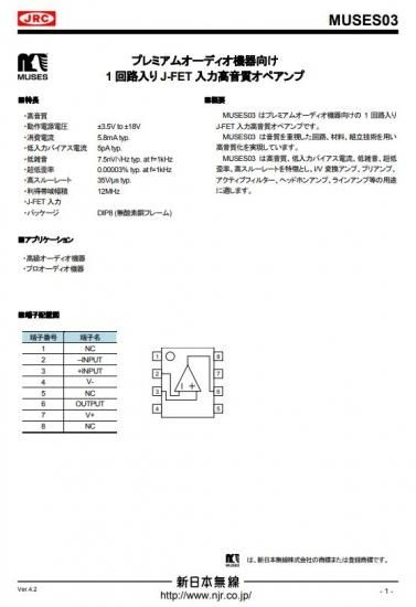 JRC MUSES03D - 樫木総業（株） 通信販売部