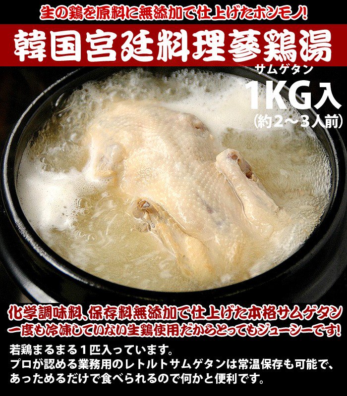 韓国宮廷料理 サンゲタン1kg×15袋セット（レトルト参鶏湯） 韓国直輸入のプロが選んだ業務用サムゲタン【常温・冷蔵可】【送料無料】 