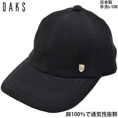 Daks ダックス キャップ D1619 ブラック 黒 帽子 メンズ 紳士 麻100 日除け 紫外線対策 Uvケア オシャレ スポーツ 父の日 敬老の日 ネット通販 春夏 ギンザ カクテルハット