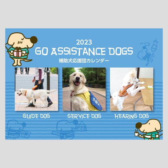 盲導犬オリジナルチャリティーグッズ Guidedog Meets Uchinoko