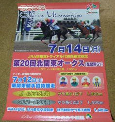 ポスター 第回北関東オークス 宇都宮競馬 蓑虫屋 競馬専門古書店