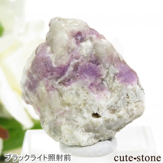 アフガニスタン産 ハックマナイトの原石（標本）10.8g - cute stone