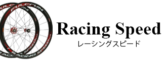 レーシングスピードシリーズ