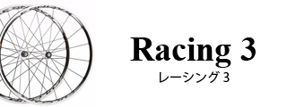レーシング3シリーズ