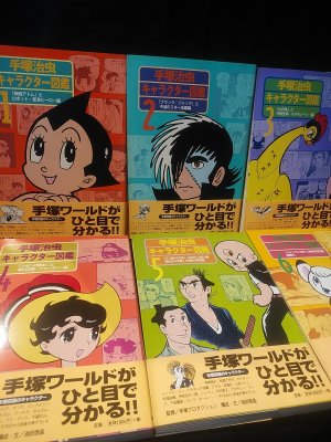 手塚治虫キャラクター図鑑 全6巻揃 手塚プロダクション監修 池田啓晶構成 文 朝日新聞社 古書 コモド ブックス Komodo Books 埼玉県川口市 古本 販売 買取 映画 音楽 幻想文学 漫画 劇画 オカルト 芸能 サブカル 美術 建築 写真 思想哲学 民俗文化 人文社会