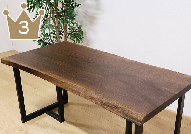 ウォールナットの天然木 一枚板テーブル