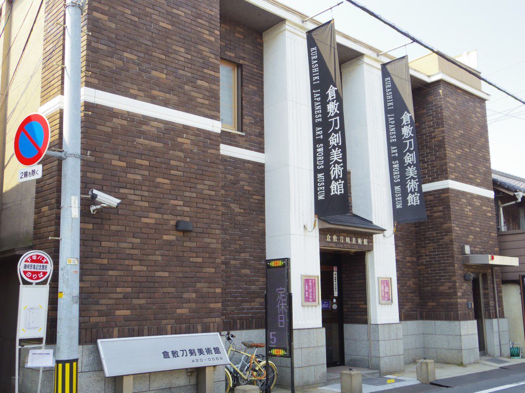 倉敷刀美術館