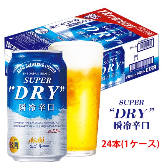 アサヒ スーパードライ 瞬冷辛口 缶 350ml 24本 1ケース 2ケースまで1個口で発送可能 京都の業務用酒販ふじまつ ワイン 日本酒 洋酒 業務用酒販 業務用食品の通販