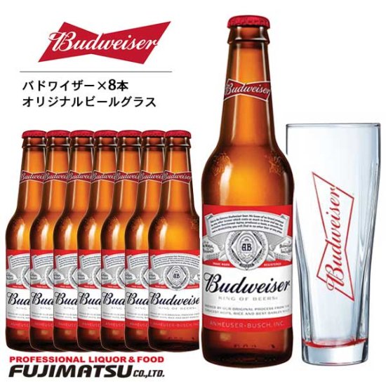 限定 オリジナルビールグラス付き バドワイザー 355ml 8本 Budweiser 海外ビール アメリカ