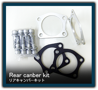 Rear camber kit リアキャンパーキット