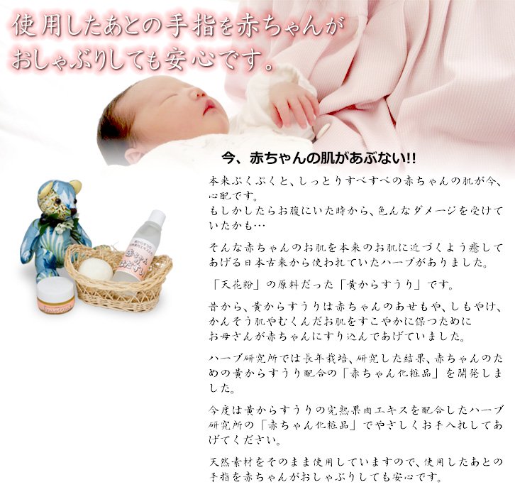 赤ちゃんの無添加化粧品シリーズ