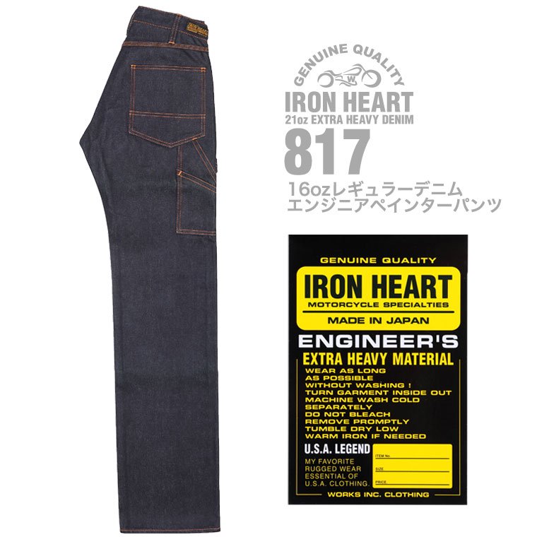 IRON HEART 16ozレギュラーデニム エンジニアペインターパンツ-eastgate.mk