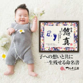 子供の記念 出産祝い 似顔絵やポエムのプレゼント つむぐ言葉