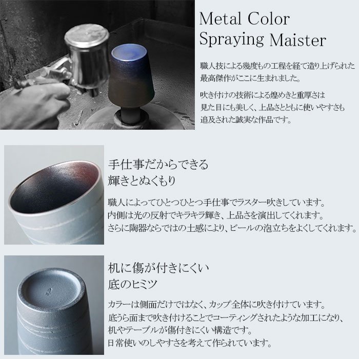 Metal Color トールカップ