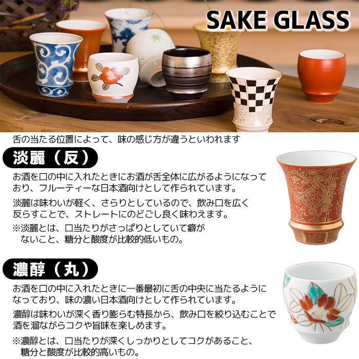 有田焼 匠の蔵 SAKE GLASS