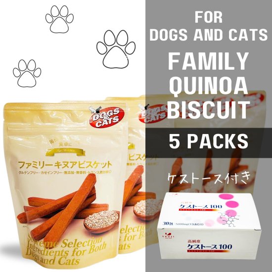犬猫用キヌアビスケット5個セット ケストース1個 常温便 食物アレルギー対応食品の 辻安全食品オンラインショップ