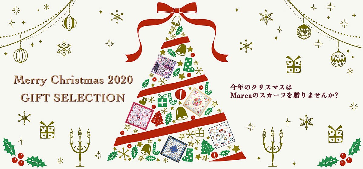 クリスマスギフト特集 伝統横濱スカーフmarca マルカ 公式オンラインストア スカーフ専門店の通販