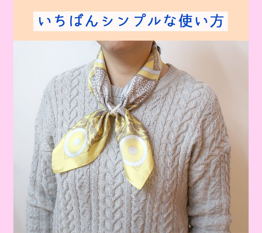 スカーフリングの使い方 伝統横濱スカーフmarca マルカ 公式オンラインストア スカーフ専門店の通販