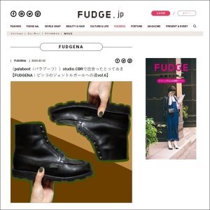 ファッション誌『FUDGE(ファッジ)』公式サイト内コンテンツ、”FUDGENA （ファッジーナ）”にて、ライターのオカピンコさんに、当店をご紹介頂きました。