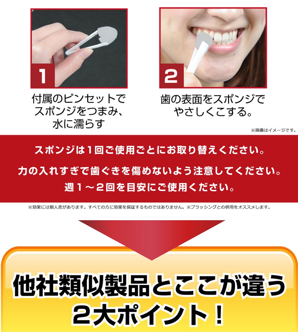 歯を白くするsu・po・n・ji（炭）販促Webページ