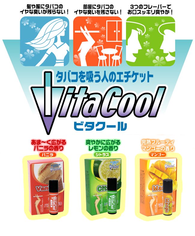 ビタクール バニラ 5g単品 （vitacool Vanilla）の通販 禁煙・タバコケア ビタクール