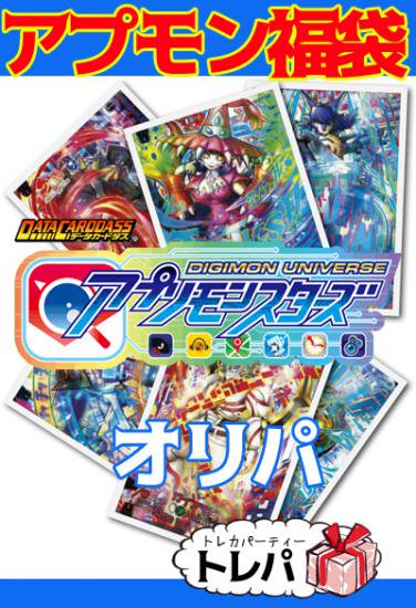 デジモンユニバース Dcd アプリモンスターズ4弾ur確定オリパ福袋 トレパ ドラゴンボールヒーローズ Wccf アイカツ販売 買取 通販専門店