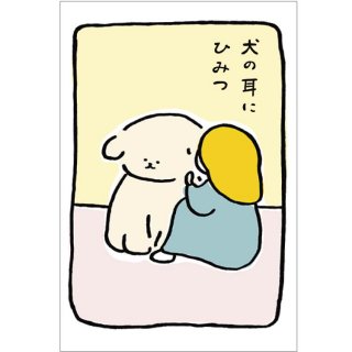 犬イラストポストカード Active Online Shop