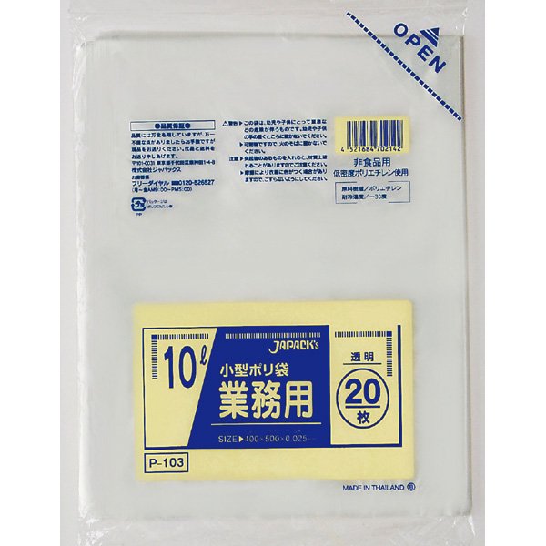 ポリ袋 10L 半透明 0.025×450×500mm 20枚×60冊 （1200枚）GL14