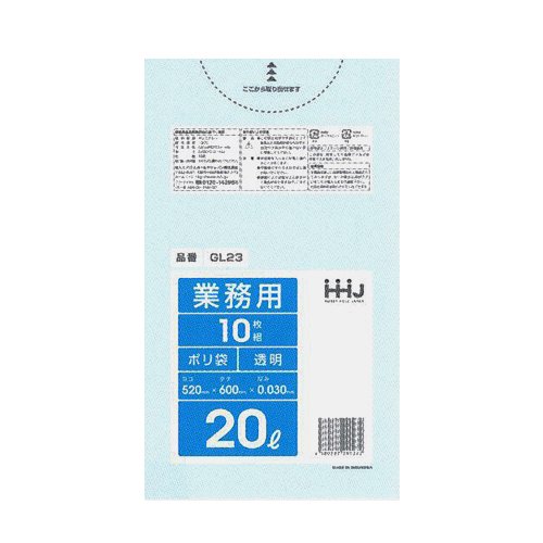 HHJ GL23 ポリ袋20L 透明 0.03 LLDPE　【800枚入り】（10枚×80冊）