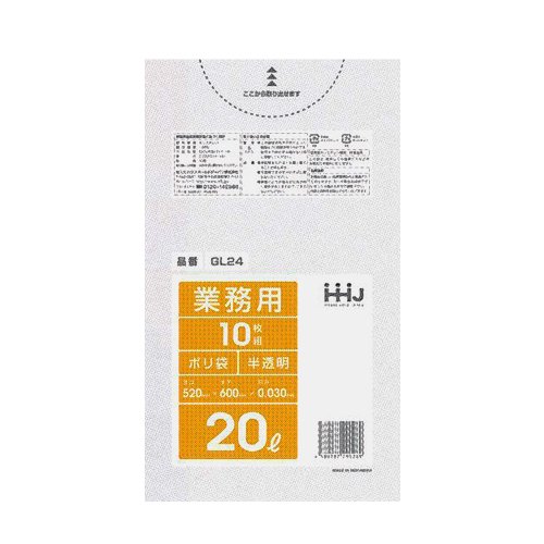 HHJ GL24 ポリ袋20L 半透明 0.03 LLDPE　【800枚入り】（10枚×80冊）