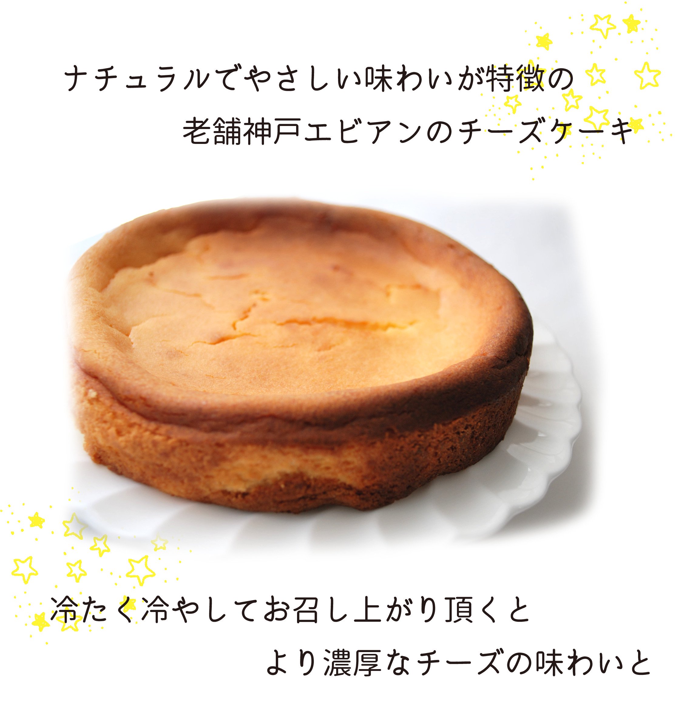 神戸エビアンコーヒー チーズケーキ 現在リニューアル中のため販売を停止しております今しばらくお待ちください Kobe Evian Coffee Online Shop