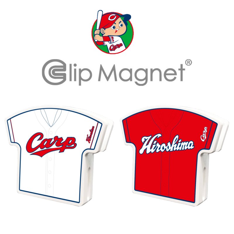 ユニフォーム型clipmagnet クリップマグネット ユニマグ 広島東洋カープ Carp 欲しいモノ発見 一歩先行く雑貨メーカー Weekend By Tryl トライル