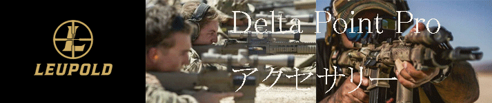 Delta Point Pro_Accessories